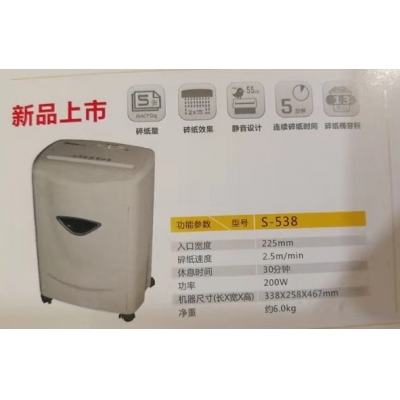 科密碎紙機(jī)