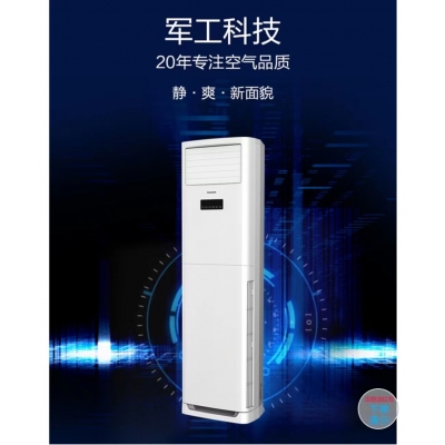 長虹空調(diào)二級能耗變頻