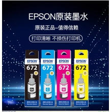 愛普生（EPSON） T672 墨水適用于L221/L363/L351/L565/L455墨倉式打印機(jī)墨水T672系列四色套裝原裝墨水